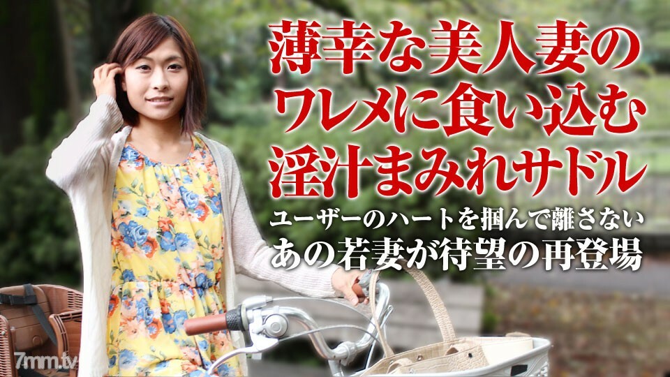 050918-001 Mamachari ~ Susuki Miyuki 的淫汁马鞍 ~