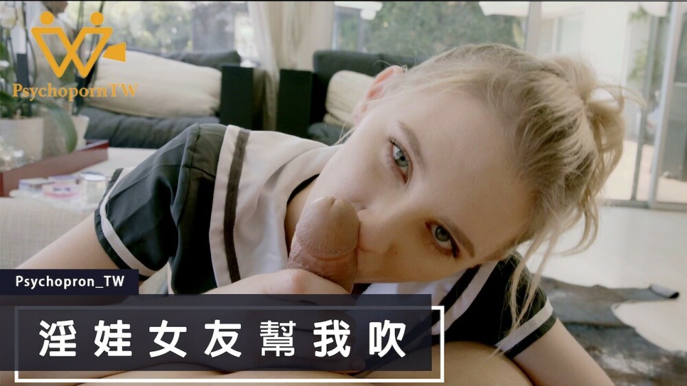 CUS-527 淫娃女友帮我吹