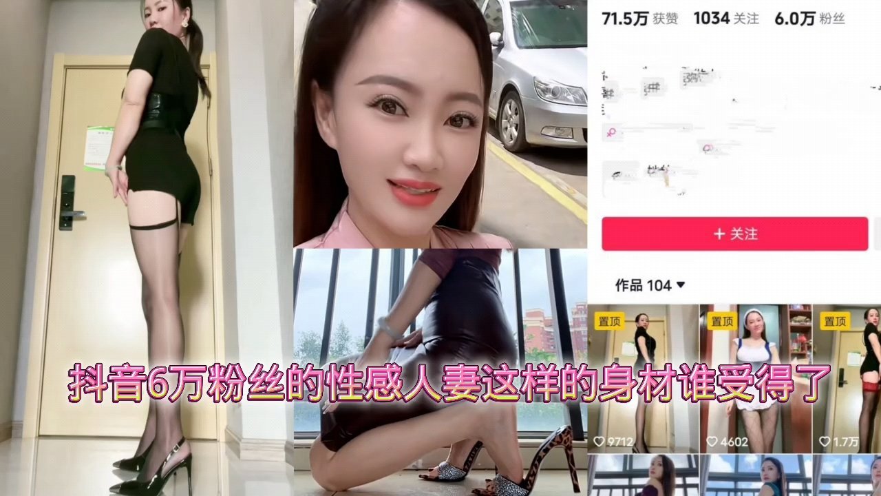 抖音6万粉丝的性感人妻这样的身材谁受得了
