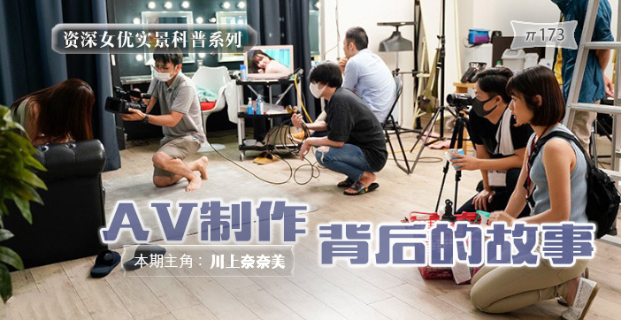 π173 不能跟老公说的秘密