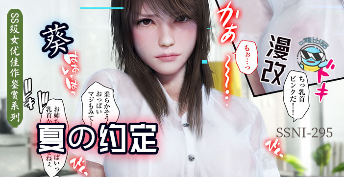 π153 与葵姐姐在夏天の约定