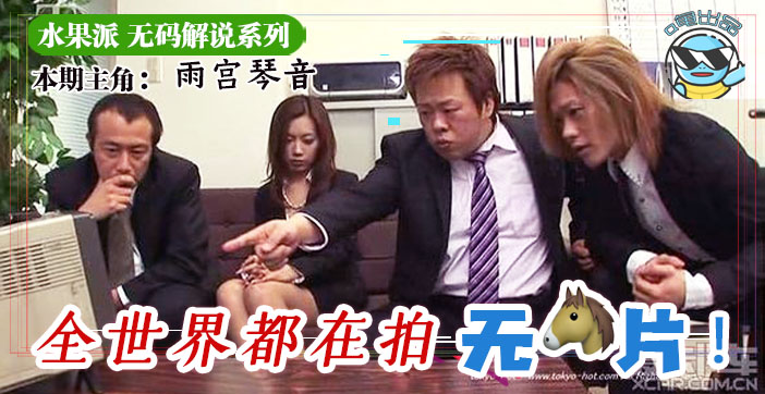 π070 水果派为什么不做无码解说