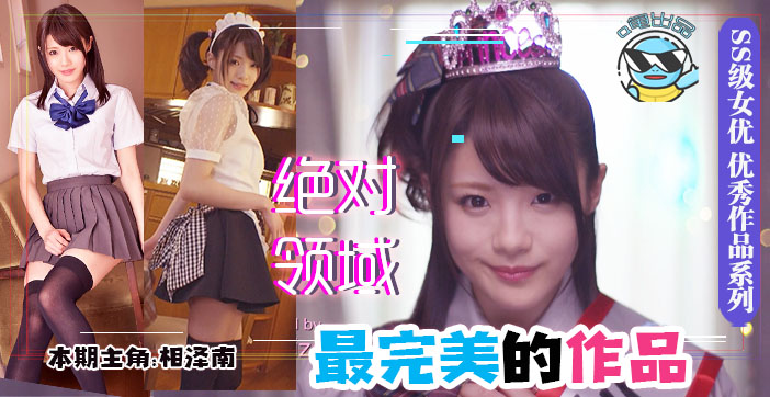 π064 最完美的作品 !“绝对领域”的天花板作品!