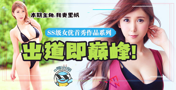 π048 追忆平成最后的大咖新人-我妻里帆