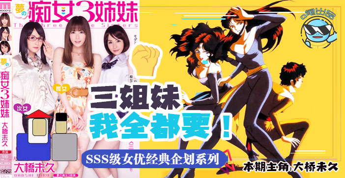 π047 带你走进当年神企划-梦幻的痴女三姐妹