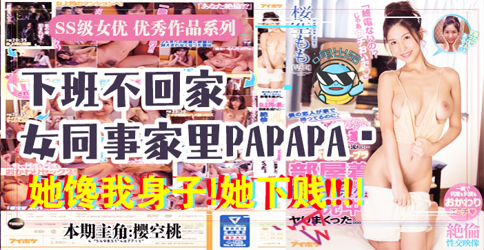 π037 报告老板！咱公司有个女同事馋我的身子！