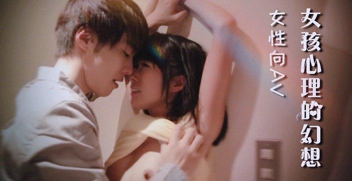 π020女性向AV女孩心理的幻想Deep Desire懲戒與禁閉