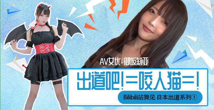 π014 下海吧！=咬人猫=！